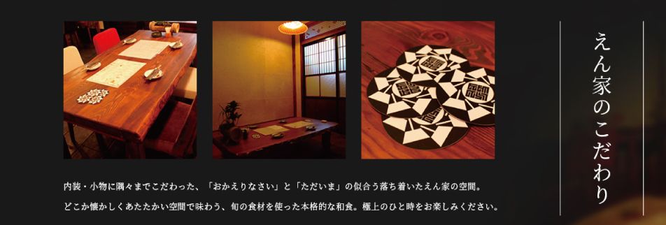 鳥取市にあるどこか懐かしくて温かい 家 のようなやさしい空間 創作鉄板ダイニング えん家